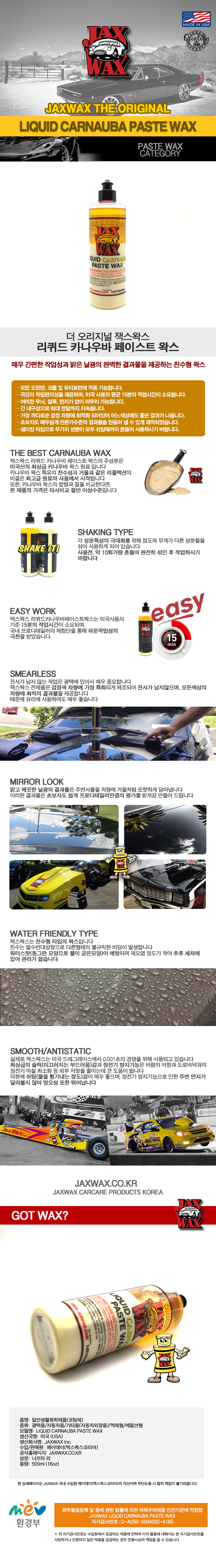 리퀴드 카나우바 페이스트왁스.jpg