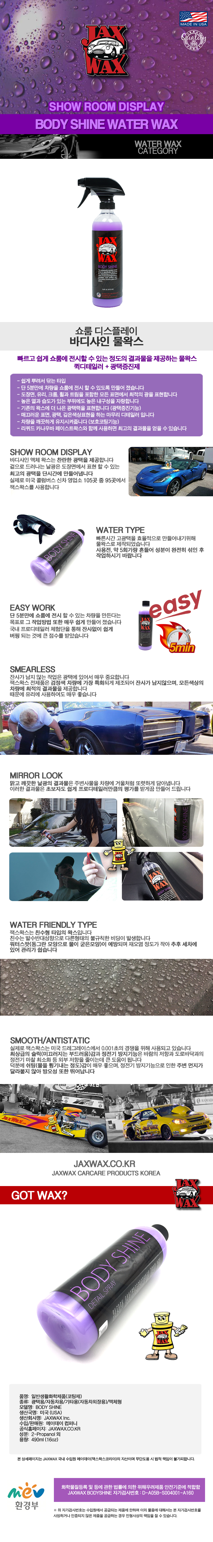 바디샤인 물왁스.jpg